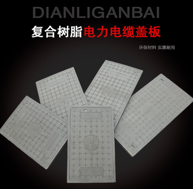 丹徒树脂复合电力盖板展示